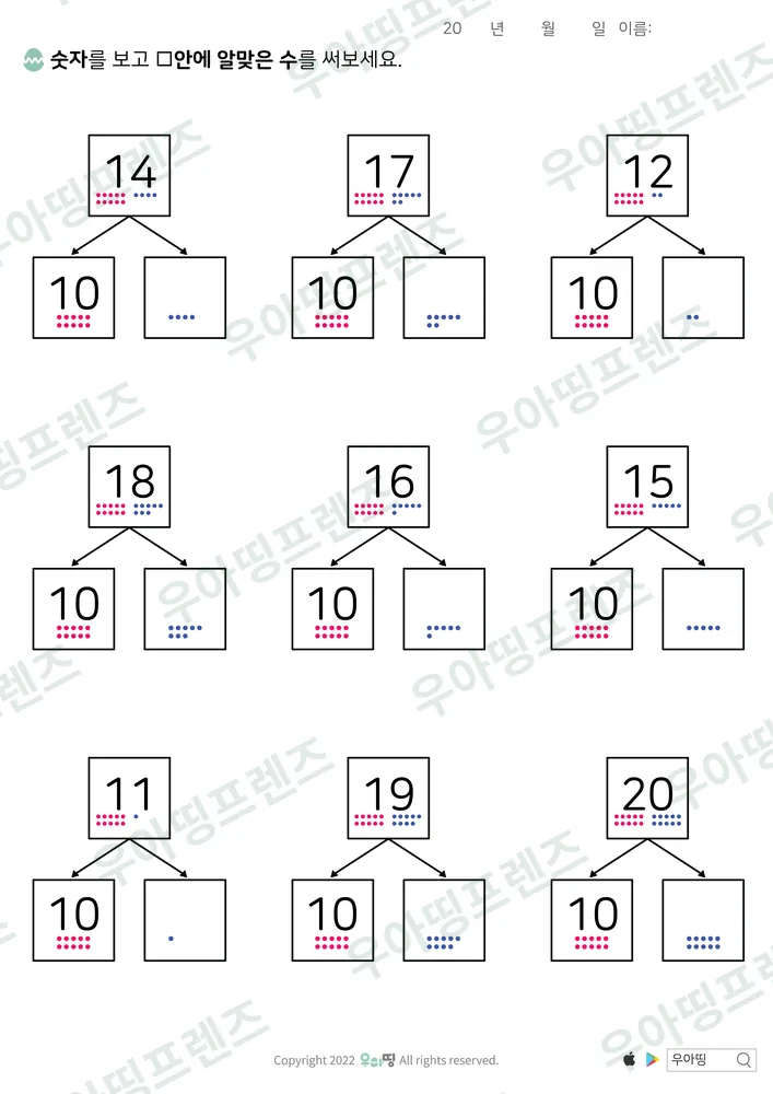 20까지 가르기 14·17·12 미리보기