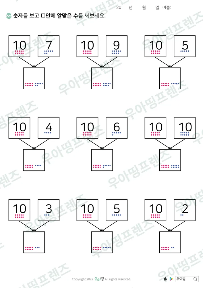 10과 몇 모으기 7·9·5 미리보기