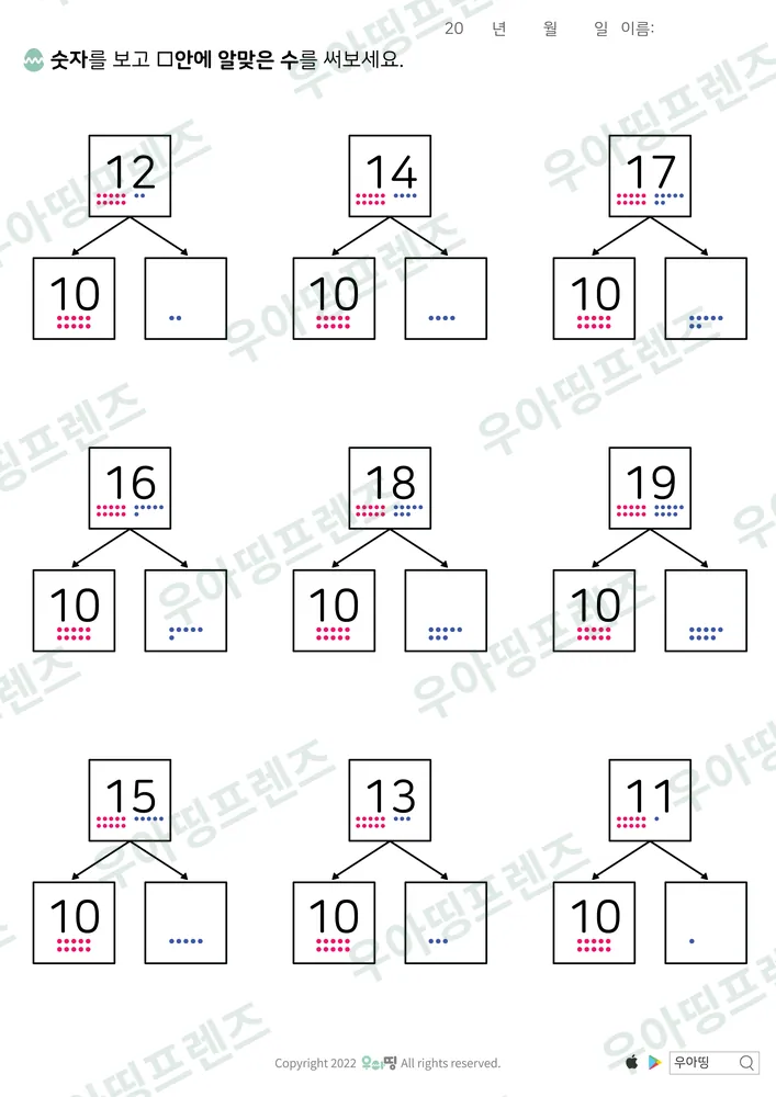 20까지 가르기 12·14·17 도안 미리보기