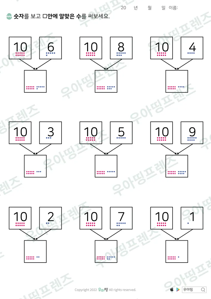 10과 몇 모으기 6·8·4 도안 미리보기