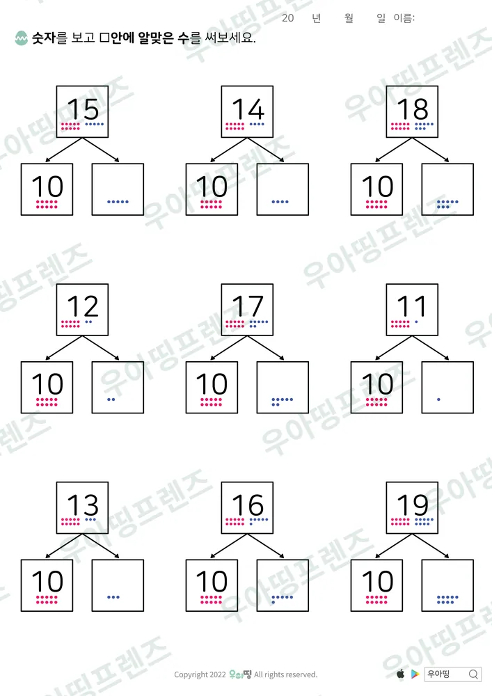 20까지 가르기 15·14·18 도안 미리보기