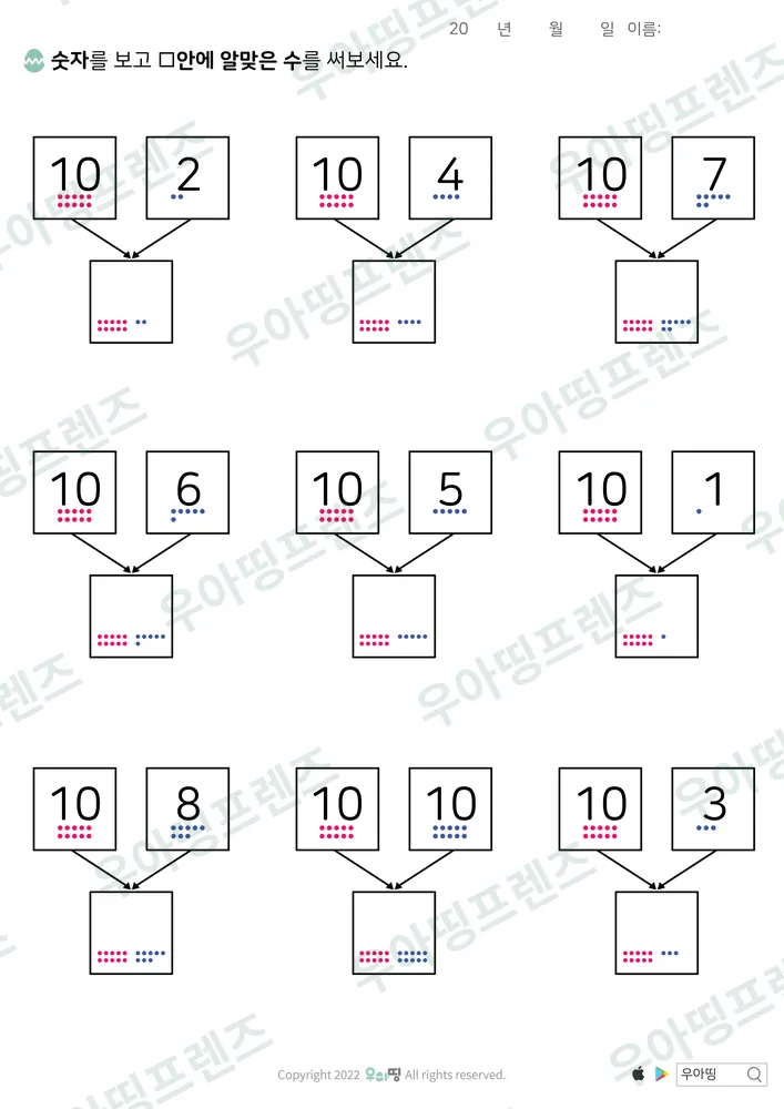 10과 몇 모으기 2·4·7 도안 미리보기