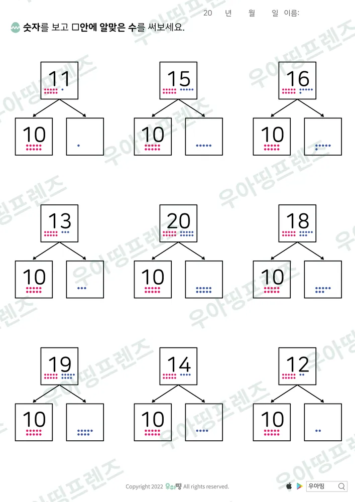 20까지 가르기 11·15·16 도안 미리보기