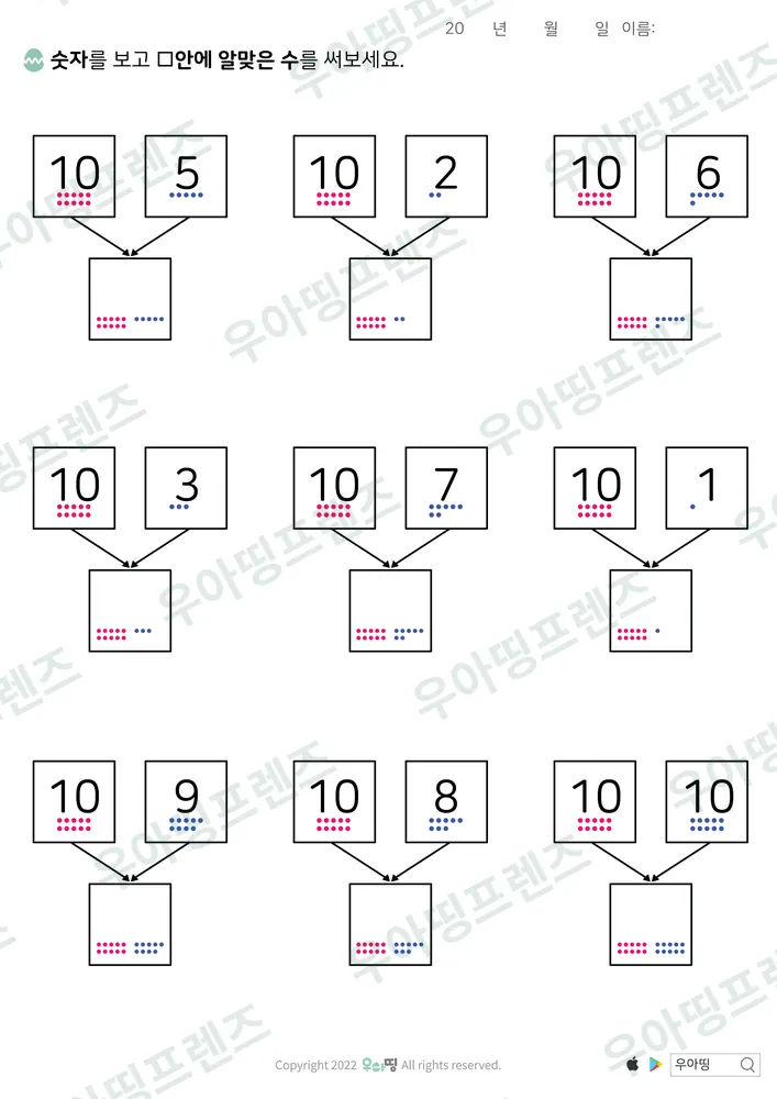 10과 몇 모으기 5·2·6 도안 미리보기