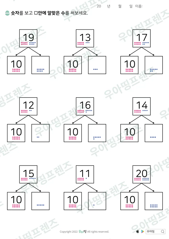 20까지 가르기 19·13·17 도안 미리보기