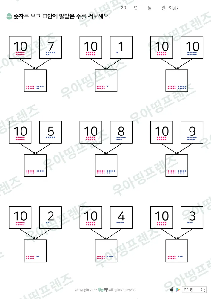 10과 몇 모으기 7·1·10 도안 미리보기