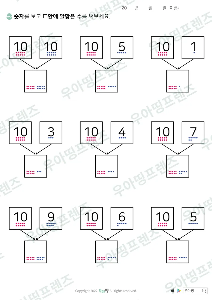 10과 몇 모으기 10·5·1 도안 미리보기