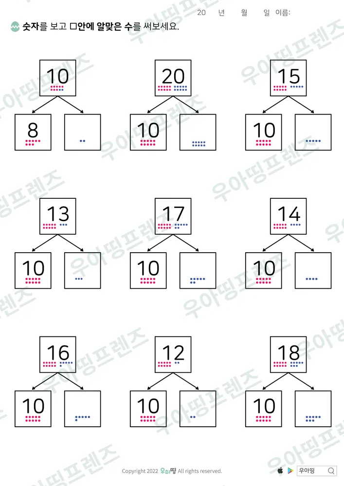 20까지 가르기 20·15·13 도안 미리보기
