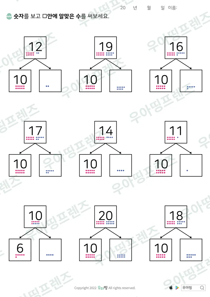 20까지 가르기 12·19·16 미리보기