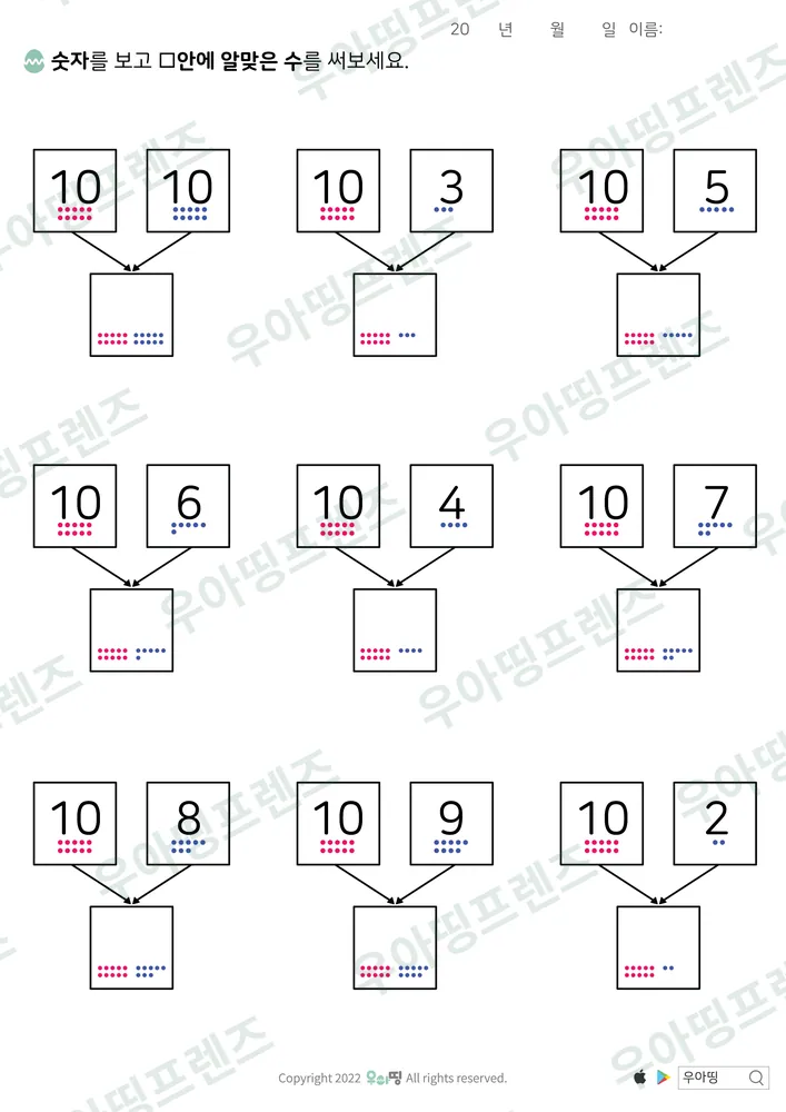 10과 몇 모으기 10·3·5 도안 미리보기