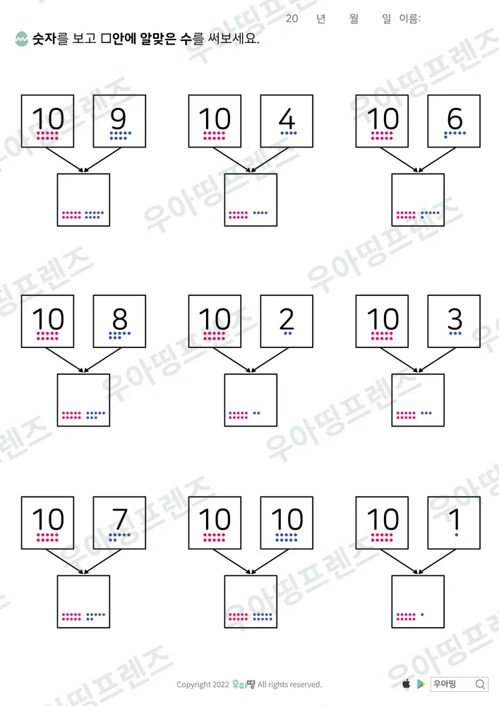 10과 몇 모으기 9·4·6 도안 미리보기