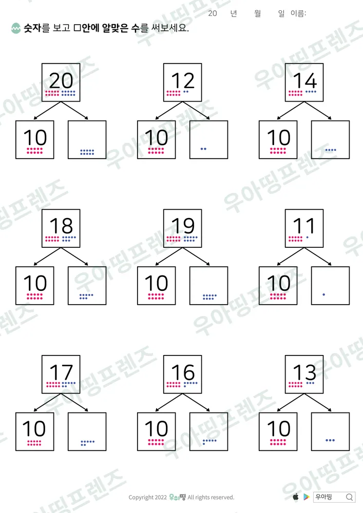 20까지 가르기 20·12·14 도안 미리보기