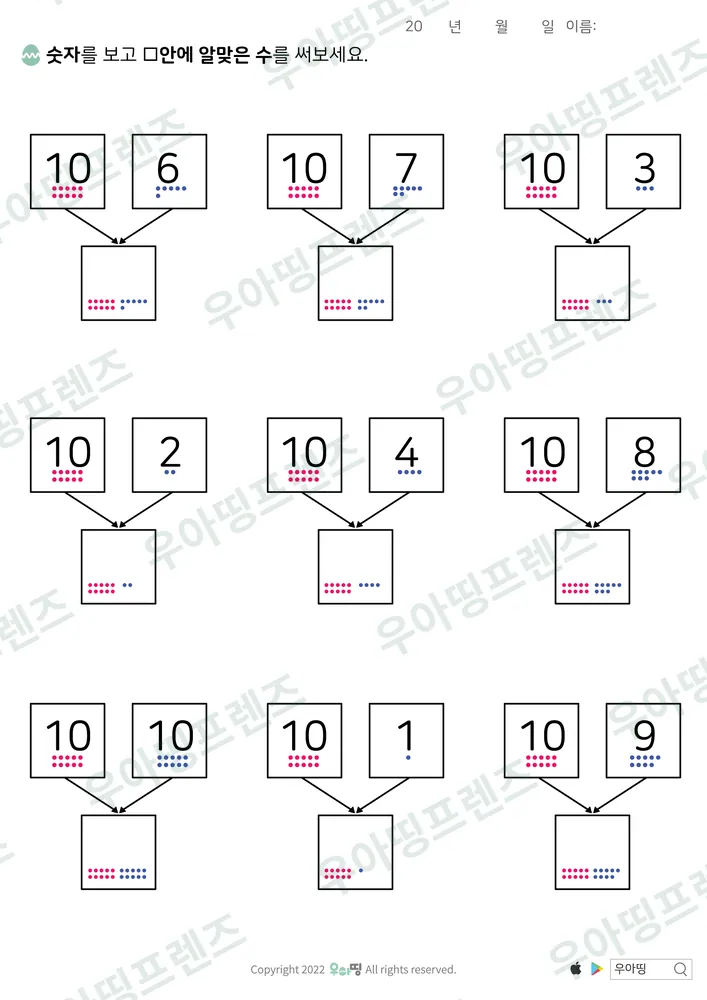 10과 몇 모으기 6·7·3 도안 미리보기
