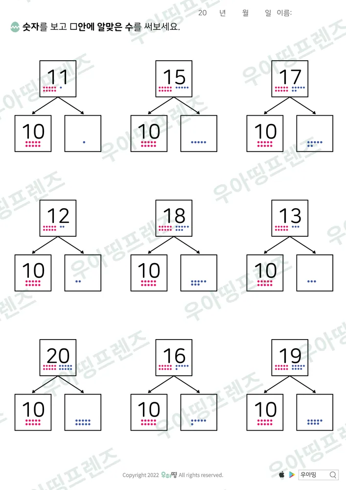 20까지 가르기 11·15·17 도안 미리보기