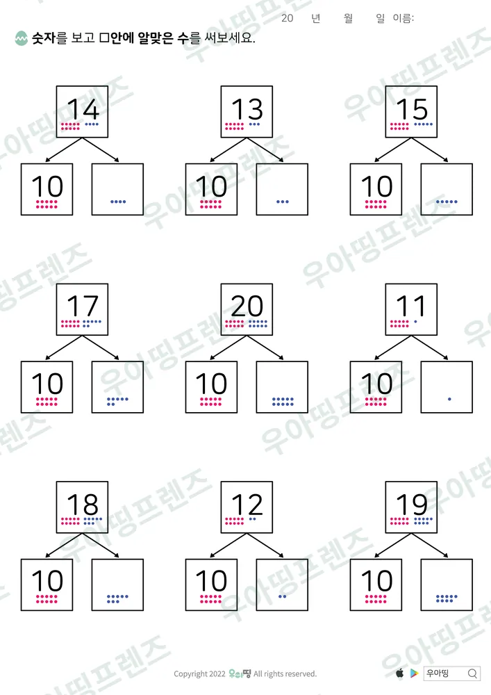 20까지 가르기 14·13·15 미리보기