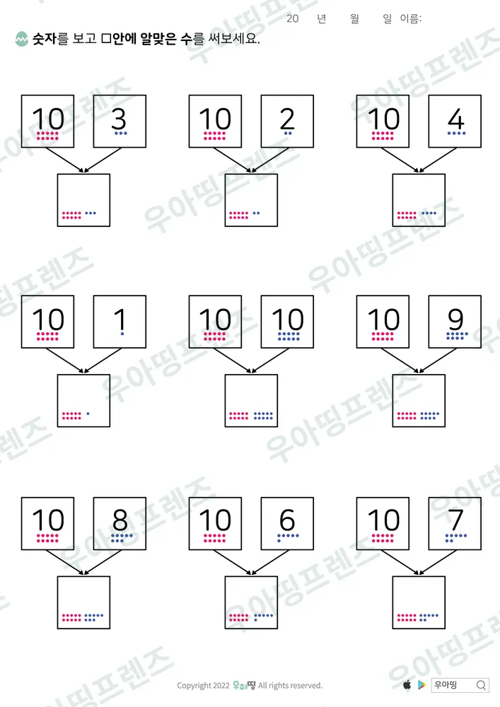 10과 몇 모으기 3·2·4 도안 미리보기