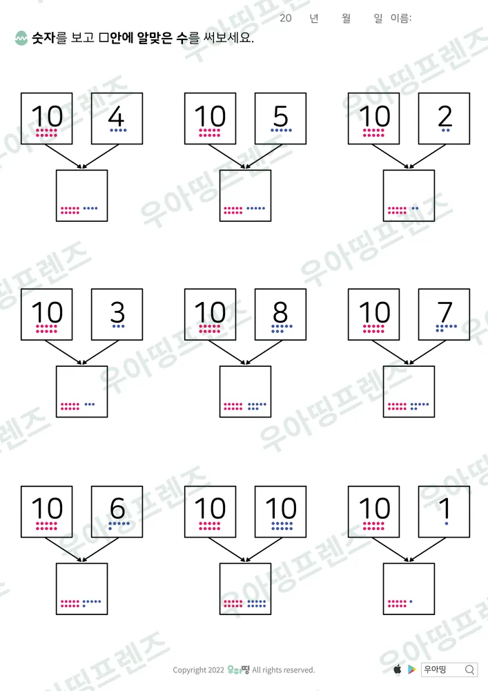 10과 몇 모으기 4·5·2 도안 미리보기