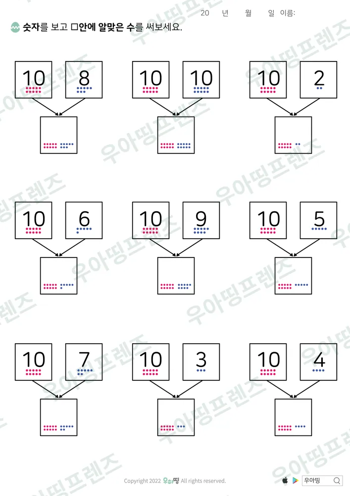10과 몇 모으기 8·10·2 도안 미리보기