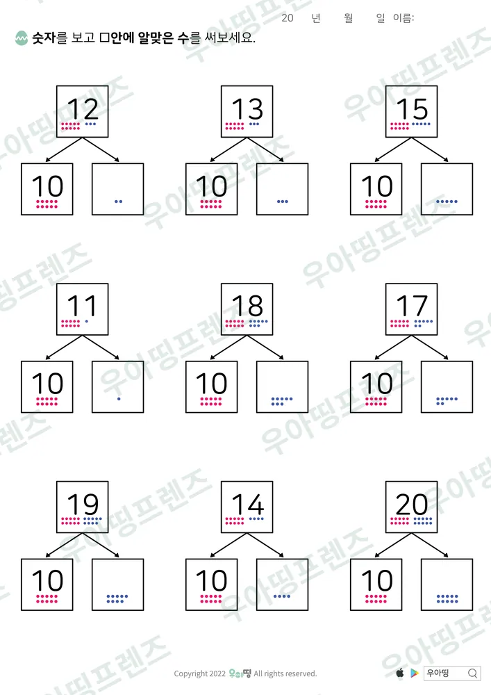 20까지 가르기 12·13·15 도안 미리보기