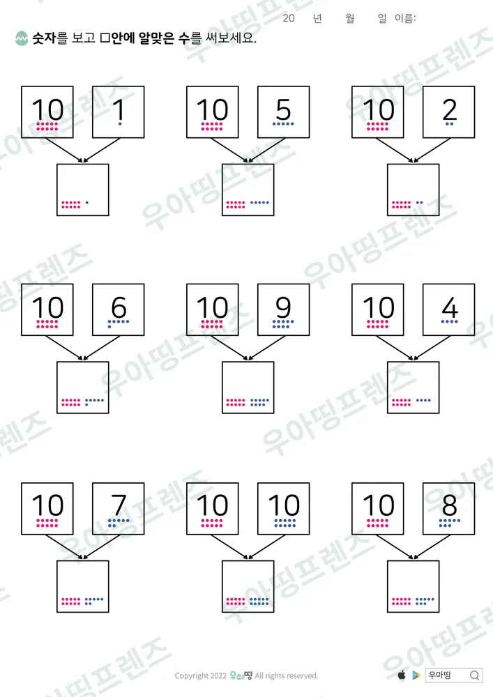 10과 몇 모으기 1·5·2 도안 미리보기