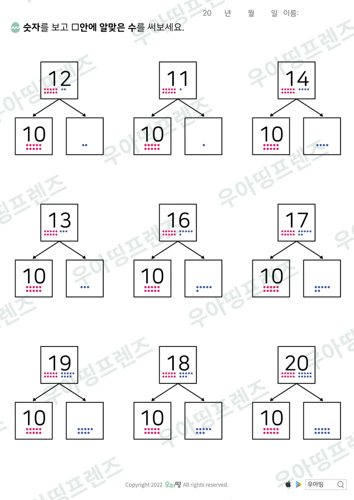 20까지 가르기 12·11·14 도안 미리보기