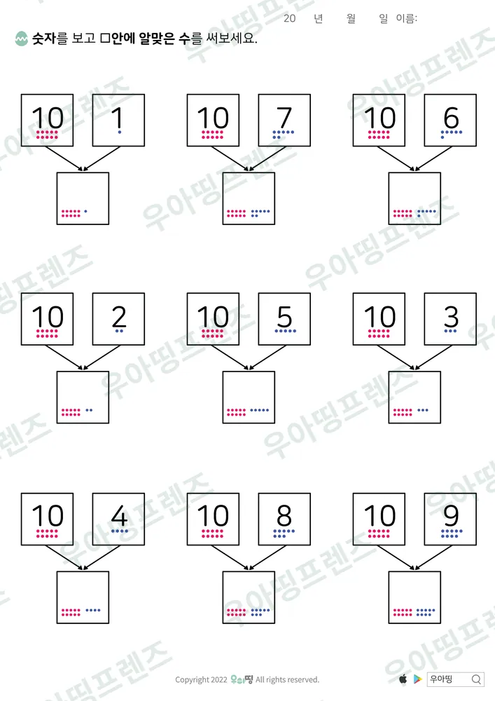10과 몇 모으기 1·7·6 도안 미리보기