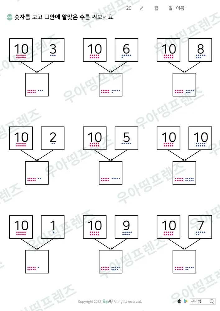 10과 몇 모으기 3·6·8 미리보기