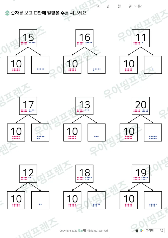 20까지 가르기 15·16·11 미리보기