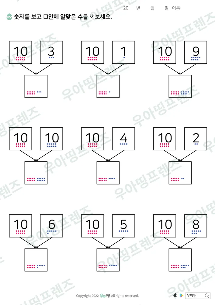 10과 몇 모으기 3·1·9 도안 미리보기