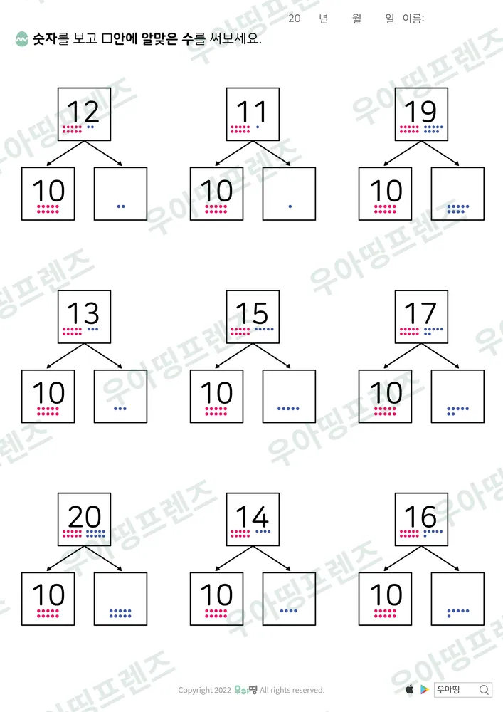 20까지 가르기 12·11·19 도안 미리보기