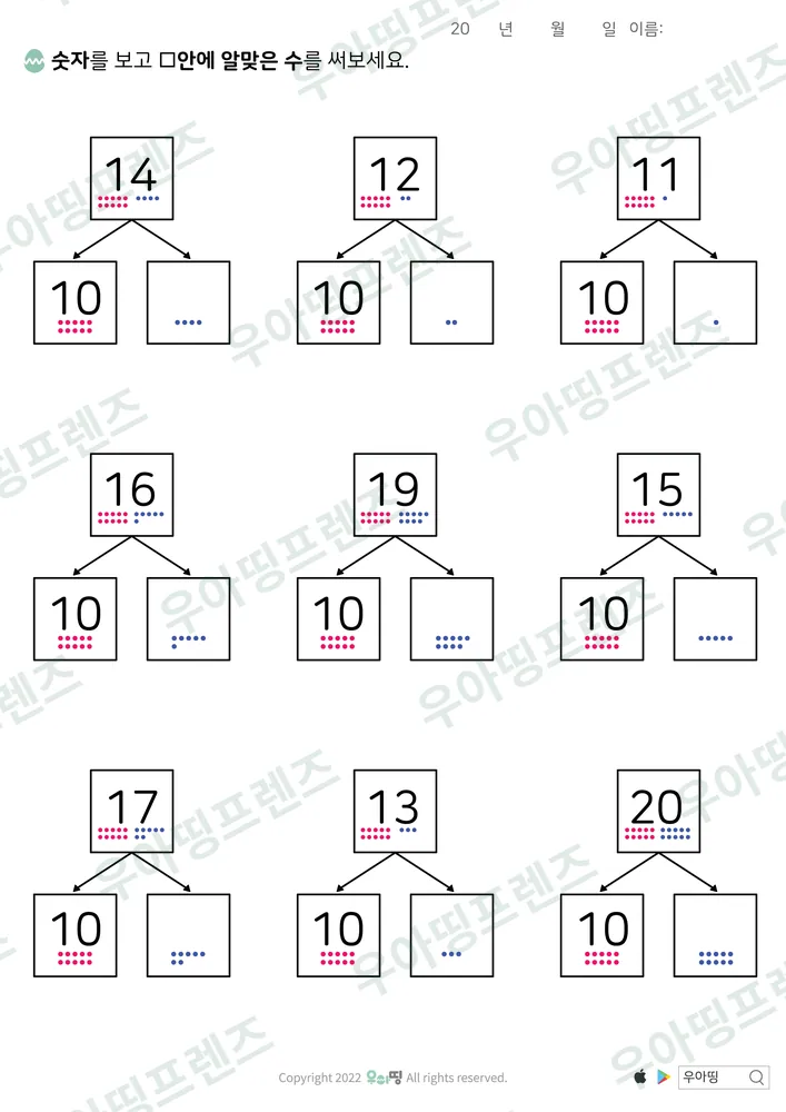20까지 가르기 14·12·11 도안 미리보기