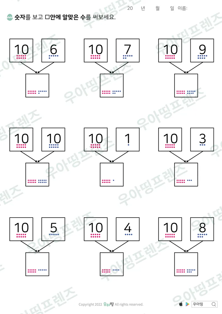 10과 몇 모으기 6·7·9 도안 미리보기