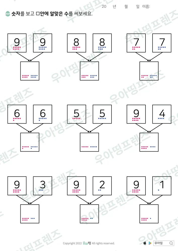 같은 수·9와 몇 모으기 도안 미리보기