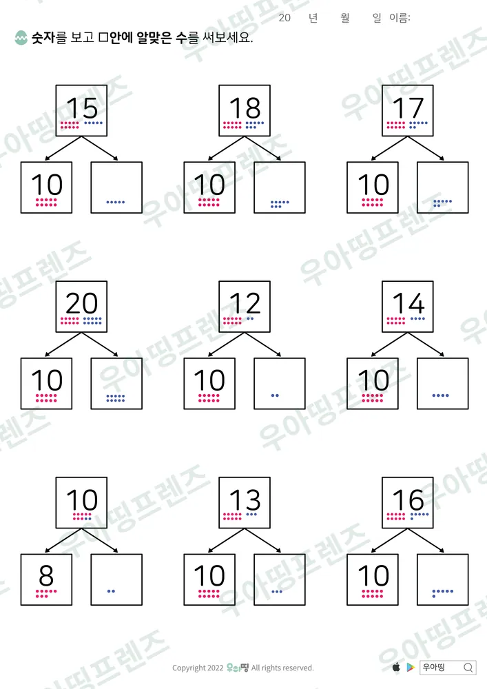 20까지 가르기 15·18·17 도안 미리보기