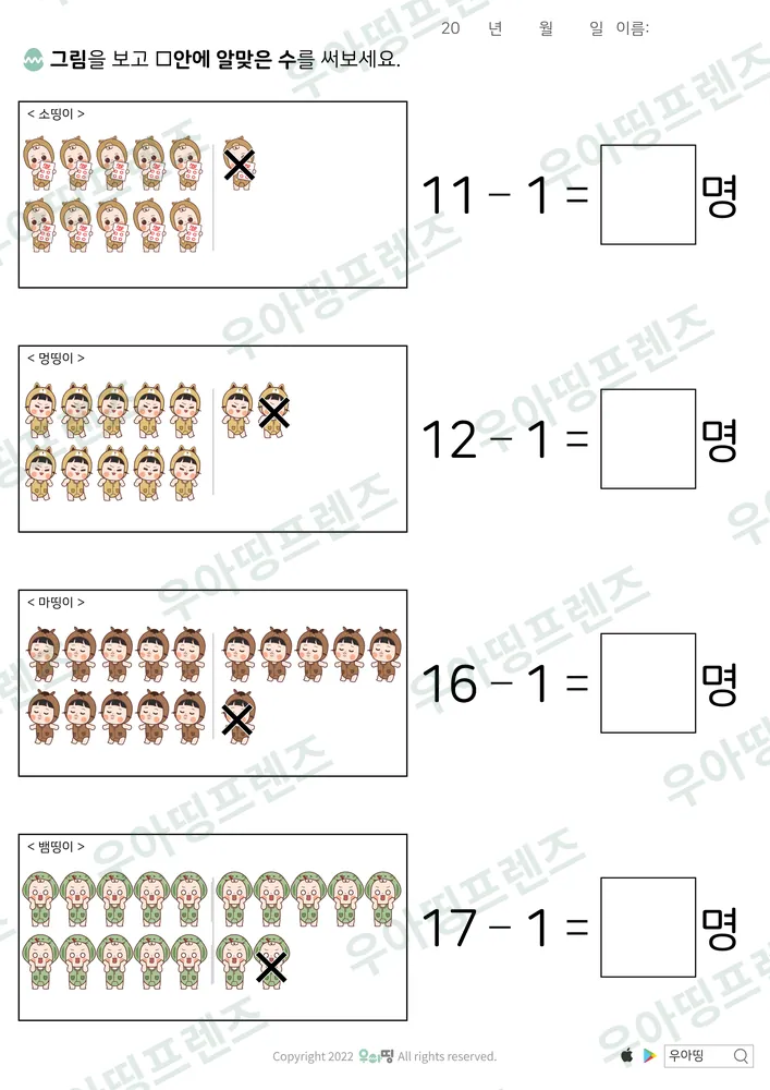 소띵이 그림 빼기 1 뺄셈 도안 미리보기