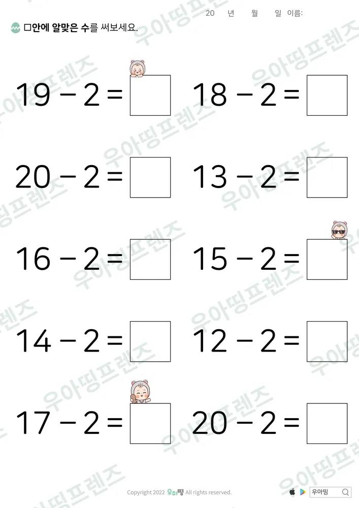 10이상 빼기 2 뺄셈 19부터 도안 미리보기