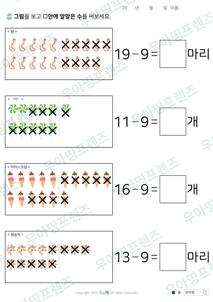 뱀 그림 빼기 9 뺄셈 도안 미리보기