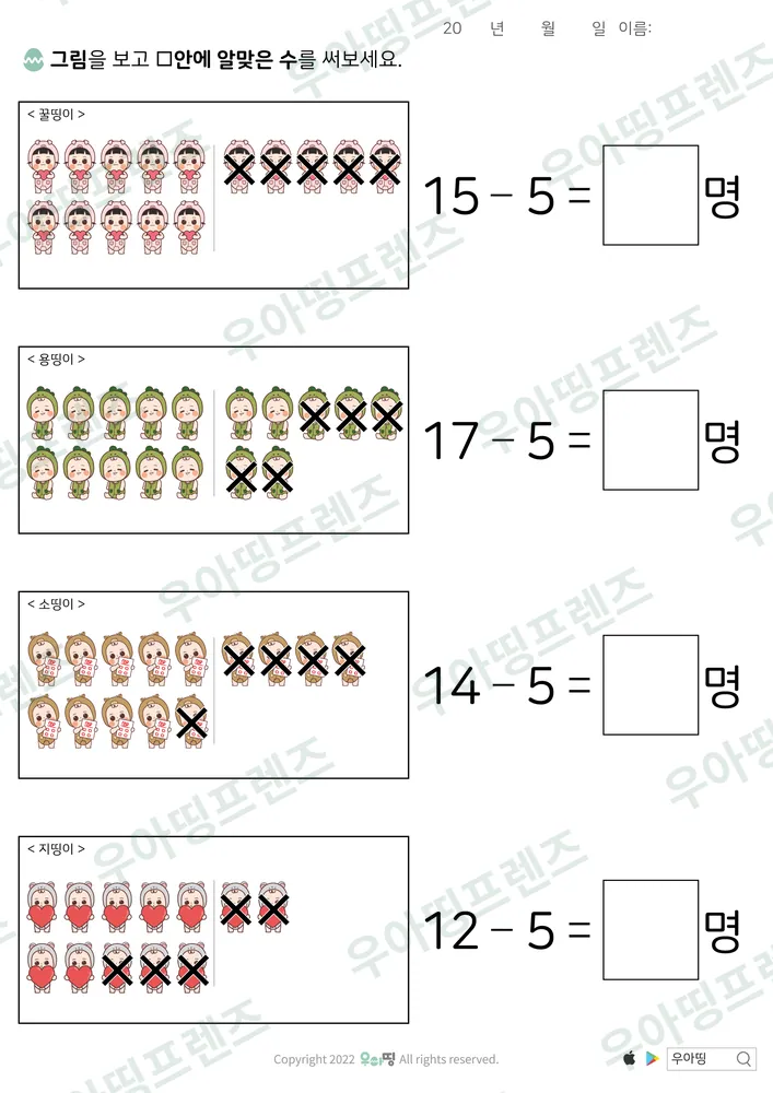 꿀띵이 그림 빼기 5 뺄셈 도안 미리보기