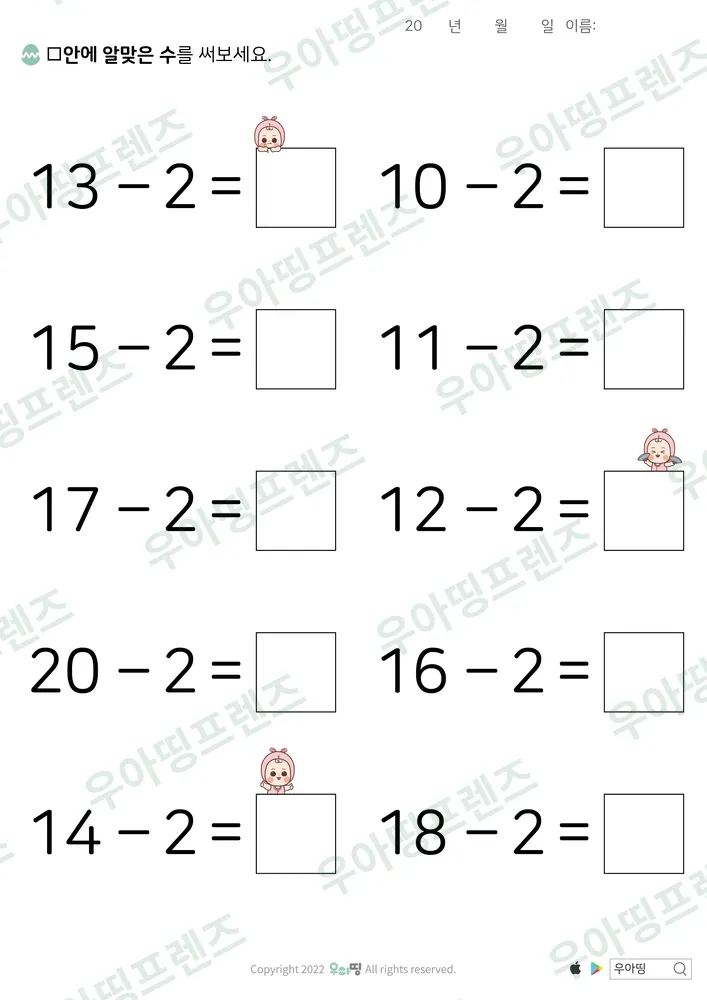 10이상 빼기 2 뺄셈 13부터 도안 미리보기