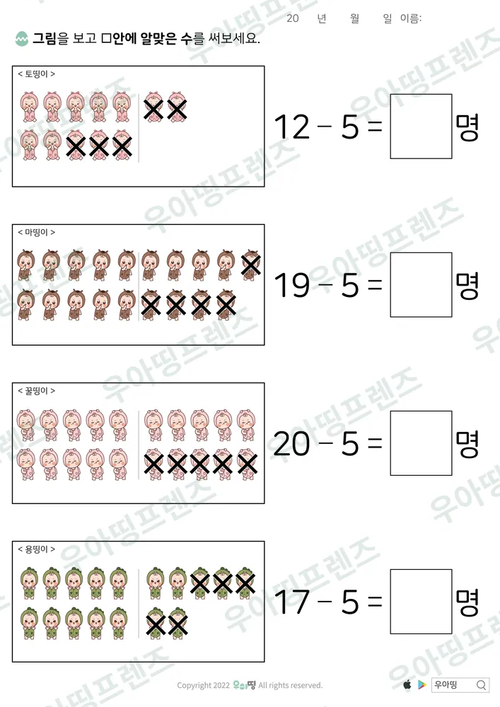 토띵이 그림 빼기 5 뺄셈 미리보기