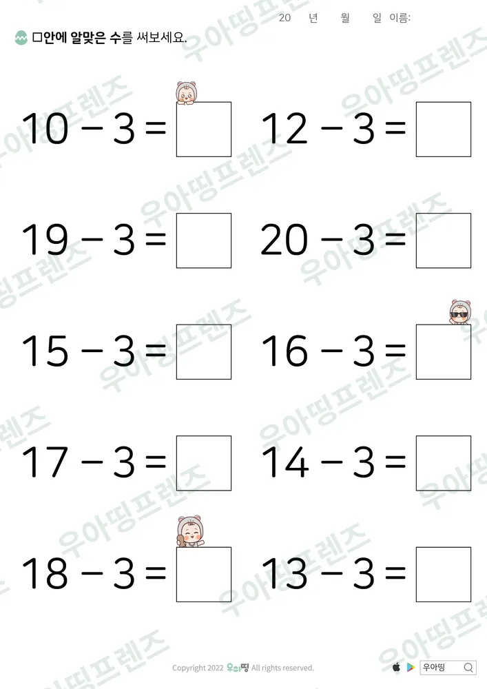 10이상 빼기 3 뺄셈 10부터 도안 미리보기