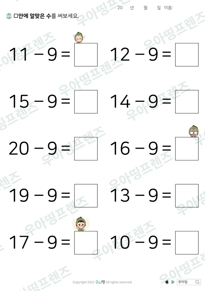 10이상 빼기 9 뺄셈 11부터 도안 미리보기