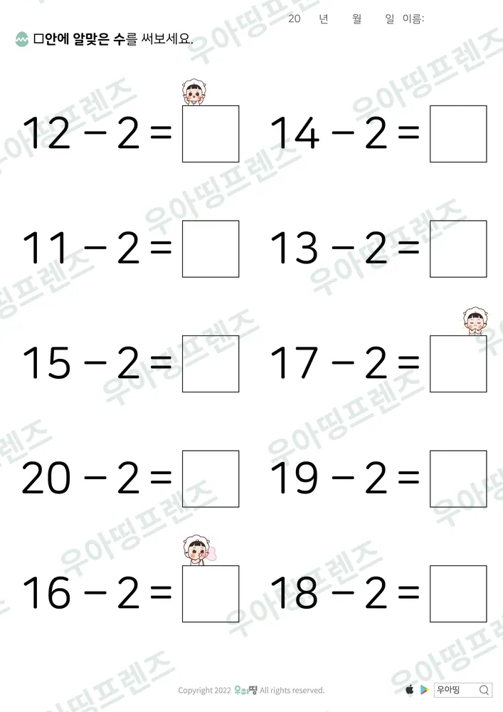 10이상 빼기 2 뺄셈 12부터 도안 미리보기