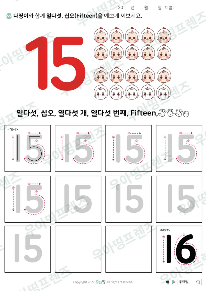 숫자 15 따라쓰기 열다섯 미리보기