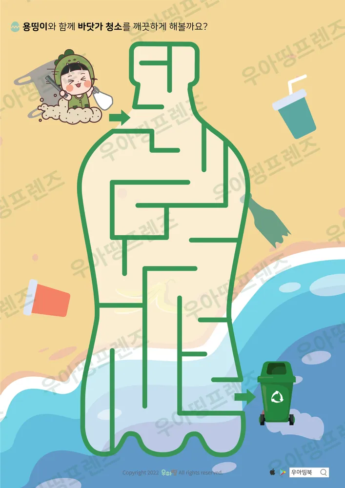 바닷가 청소 페트병 미로찾기 도안 미리보기
