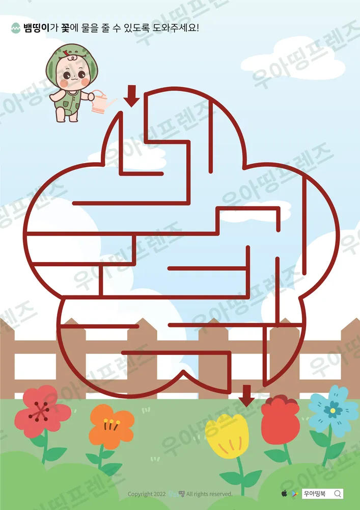뱀띵이 꽃 물주기 구름 미로찾기 도안 미리보기