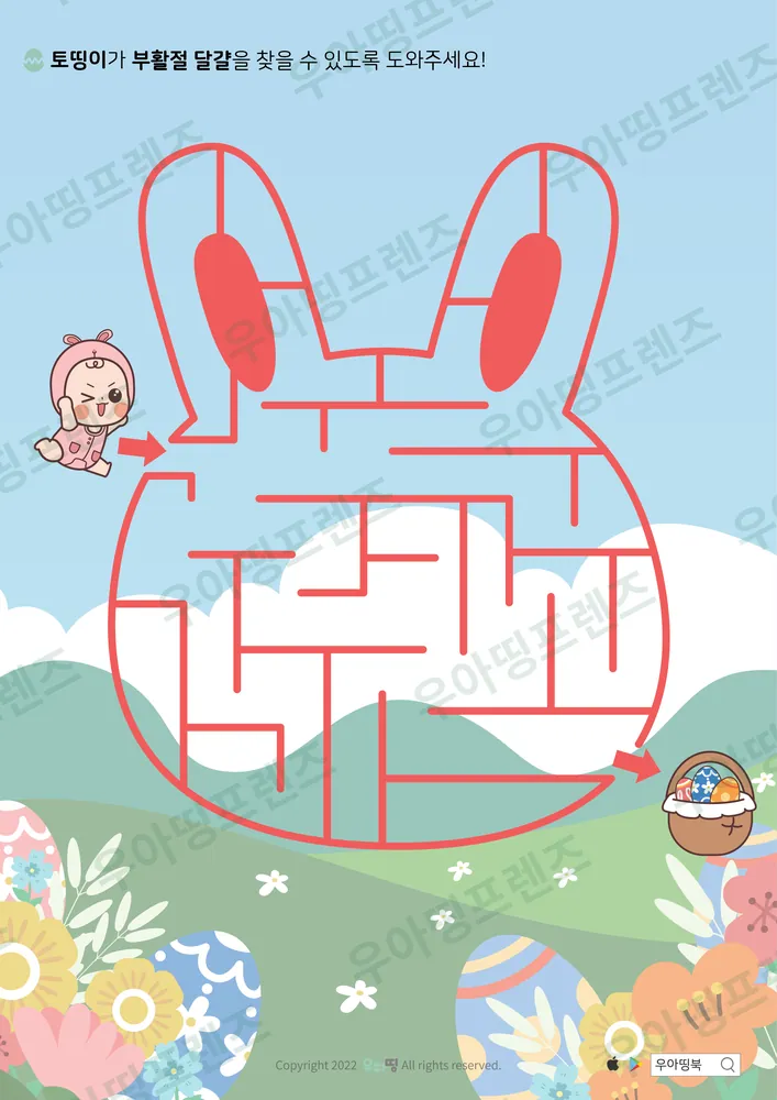 부활절 달걀 토끼 모양 미로찾기 미리보기