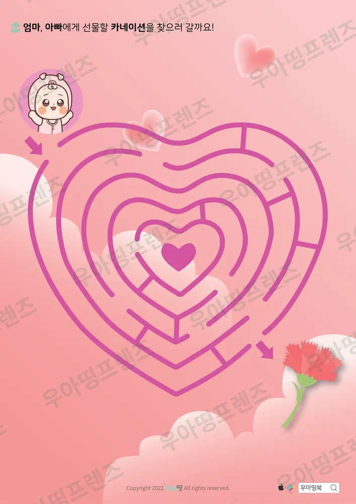카네이션 하트 미로찾기 도안 미리보기