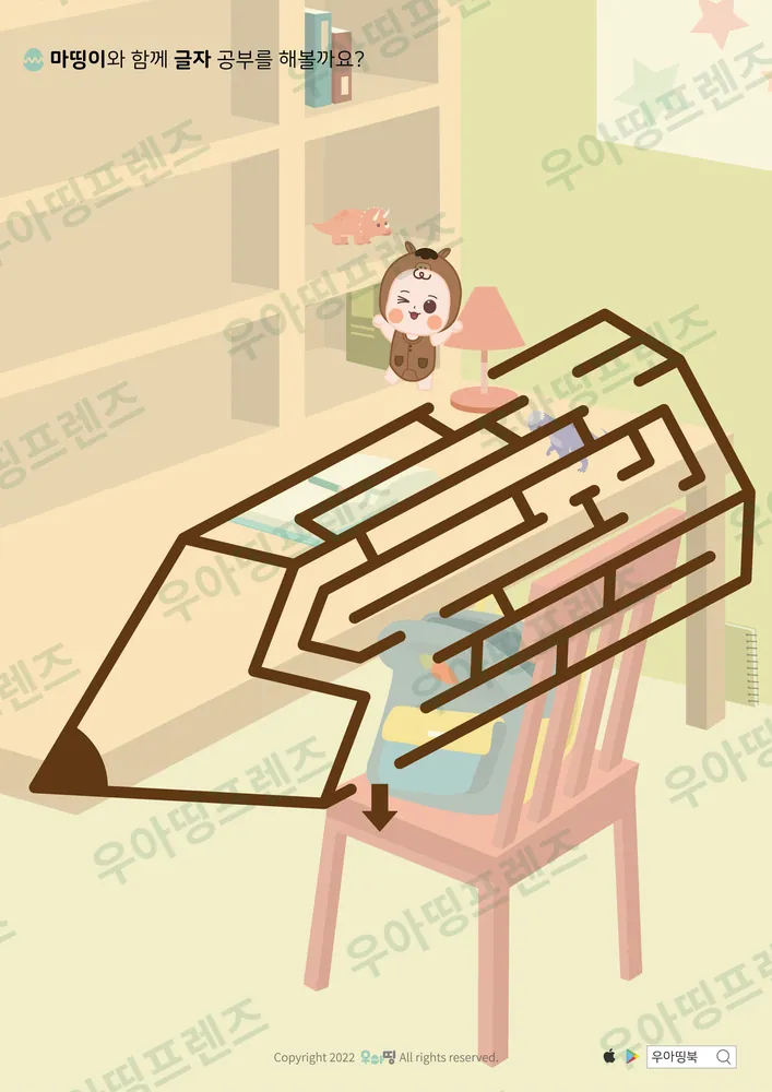 마띵이 연필 모양 미로찾기 도안 미리보기
