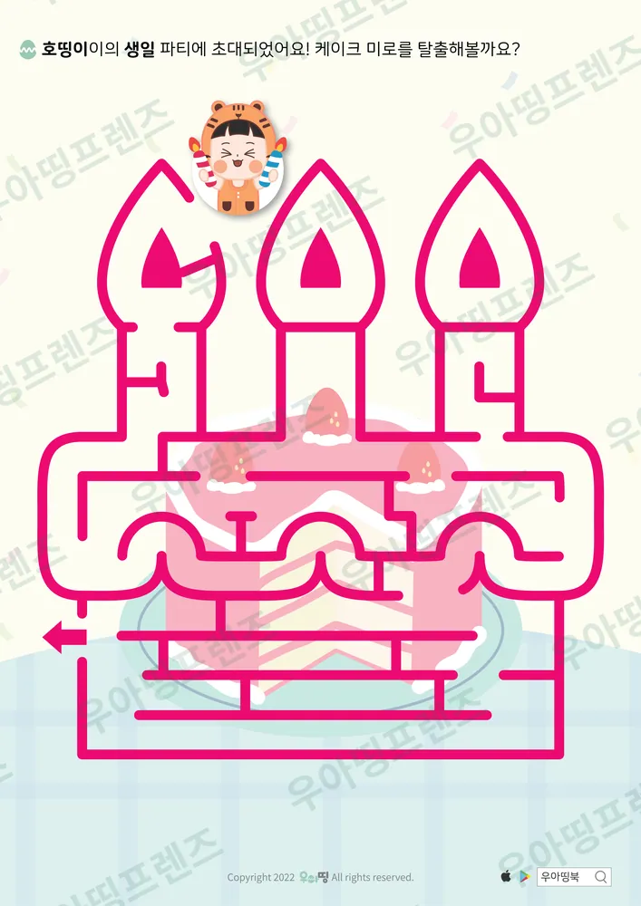 생일 케이크 모양 미로찾기 도안 미리보기